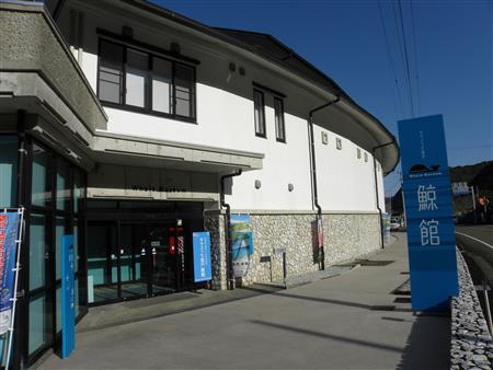 キラメッセ室戸 鯨館 キラメッセ室戸 鯨館