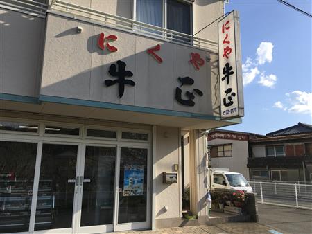 にくや 牛正 にくや 牛正